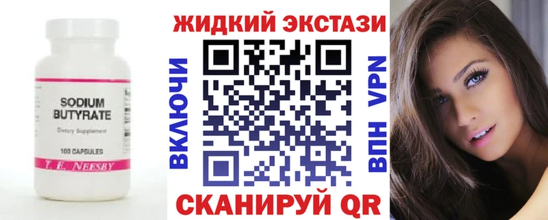 Бутират Butirat купить наркотики сайты Павлово