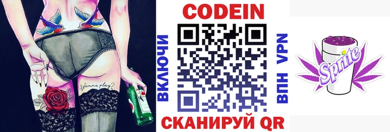 Кодеин Purple Drank  Павлово 